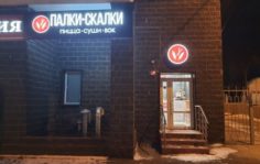 Франшиза ПАЛКИ-СКАЛКИ: Федеральная сеть доставки еды