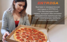 Франшиза ENTREGA: Сервис доставки полного цикла