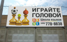 Реклама на детском стадионе
