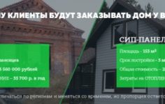 Франшиза ЭКОПАН: Заводы "под ключ" и строительство домов премиум-класса из СИП-панелей