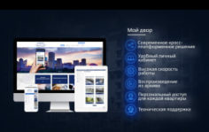 Франшиза Мой Двор: Оснащение многоквартирных домов системами видеонаблюдения