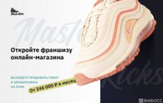 Франшиза MasterKicks Shop: Онлайн-магазин обуви