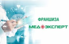 Франшиза МедЭксперт: Сеть медицинских центров