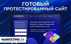 Франшиза MARKETING 24: Интернет-агентство полного цикла