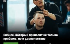 Франшиза Big Bro: Барбершоп