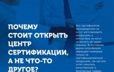 Франшиза Гарантия Качества: Сертификация и разрешительная документация