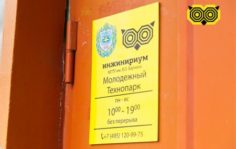 Франшиза Инжинириум МГТУ им. Н.Э.Баумана: Детские образовательные центры