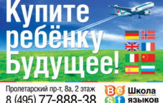 Франшиза BEST: Школа изучения языков для детей и взрослых